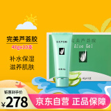 完美补水保湿乳液祛痘滋养晒后修护紧致舒缓温和无刺激芦荟胶40g*10支