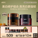 HBN面霜套装视黄醇晚霜提拉紧致保湿美白抗皱修护生日礼物送女友 【美白兼修护】原白霜+特润霜