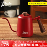 Bincoo经典手冲咖啡壶不锈钢家用挂耳咖啡器具长嘴细口壶木柄 可乐红手冲壶 350ml