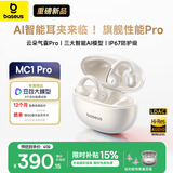 倍思（Baseus）MC1 Pro AI【薛凯琪同款】无线蓝牙耳机耳夹式降噪翻译AI运动无线开放式气骨传导适用于华为苹果