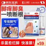 久卜制药日本脚气喷剂止痒脱皮臭烂脚丫真菌感染角化型干裂气喷雾狼毒去治