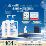 适乐肤（CeraVe）【张凌赫同款】保湿润肤C乳473ml双支装(修护乳液面霜护肤品礼物)