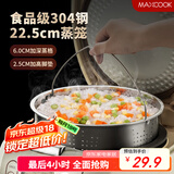 美厨（maxcook）蒸架锅架 304不锈钢蒸格蒸片蒸盘 蒸菜架蒸笼22.5cm MCWA5425