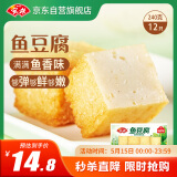 安井 锁鲜装鱼豆腐 240g 1包 鱼糜含量≥65% 火锅麻辣烫关东煮食材