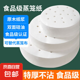 不粘蒸笼纸一次性油纸蒸馒头包子纸家用包底纸笼屉垫纸食品级 食品级9cm蒸笼纸【不粘锅】 200个