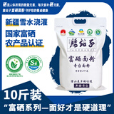 腰站子新疆面粉有机认证家庭通用小麦粉烘焙吐司欧包原料面包粉中高筋粉 【富硒系列】性价比好评超99%10斤