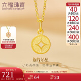 六福珠宝520礼物 足金铜钱黄金吊坠不含项链计价L01GTBP0010 约0.73克