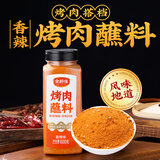 云山半全厨佳系列 烧烤料烤肉蘸料撒料韩式风味孜然粉香辣椒面调味600g