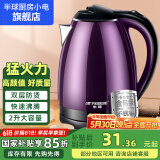 半球（PESKOE） 电水壶食品级不锈钢自动断电防干烧电热水壶双层防烫热水壶烧水壶 2L 紫色大容量（快速煮水）