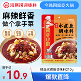 海底捞 筷手小厨  麻辣鲜香精品水煮鱼调味料煮毛血旺一料多用210g