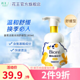 碧柔（Biore）氨基酸洁面泡泡洗面奶 深层清洁水润 双重呵护 舒缓型160ml