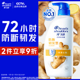 海飞丝生姜洗发水护根防断韧发1KG男士女士洗头膏洗发露去屑京东自营