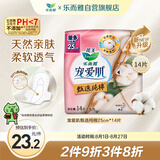 乐而雅花王宠爱肌甄选纯棉丝薄护翼型日用卫生巾25cm14片姨妈巾京东自营