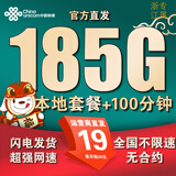 联通流量卡中国联通手机卡电话卡5g不限速低月租大流量纯上网卡全国通用无合约 本地卡丨19元185G+100分钟全国流量外省勿拍