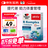 双心（Doppel herz）复合维生素B族45片 8种维生素B 加班熬夜 提高代谢舒缓压力