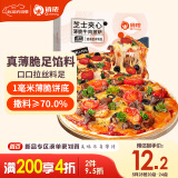 俏侬 芝心薄脆意式牛肉披萨280g/盒 8英寸 番茄肉酱半成品披萨馅料70%
