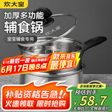 炊大皇304不锈钢奶锅+蒸屉辅食锅汤锅婴儿宝宝煮牛奶热奶锅泡面锅18cm