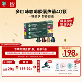 星巴克（Starbucks）胶囊咖啡多口味随机40颗黑咖啡 适配Nespresso胶囊机