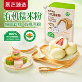 展艺臻选 有机水磨糯米粉2斤装糯米糍粑麻团年糕汤圆冰皮月饼烘焙原料