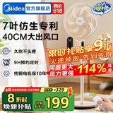 美的（Midea） 电风扇落地扇家用大风量空气循环遥控摇头电扇宿舍轻音低噪智能扇 【仿生7叶专利 遥控定时】重磅上市SAH35MKL