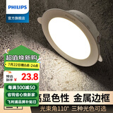 飞利浦LED筒灯嵌入式客厅家用卧室走廊无主灯天花灯洞灯孔灯超薄筒灯射灯背景墙照明灯吊顶小灯进门灯 6W白色4000K-开孔85-95mm金属边框