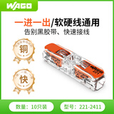 WAGO万可接线端子  灯具电线接头10只装 软硬线适用221-2411