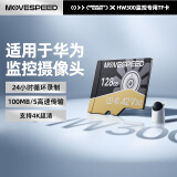 移速（MOVE SPEED）128GB TF（MicroSD）存储卡 U3 V30 4K适用于华为萤石监控摄像头/行车记录仪内存卡 高速耐用Pro版