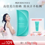 美肤宝多维光护养肤焕白防晒乳50g户外防水防汗SPF50+清爽高倍防晒霜
