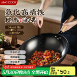 美厨（maxcook）炒锅铁锅 34cm无涂层精铁炒菜锅氮化 燃气电磁炉通用 MCC5851