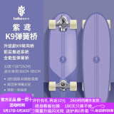 balkaK9陆地冲浪板成人滑板专业陆冲板儿童大鱼板陆冲板初学者路冲板 【K9】紫鸢-材质升级 32寸 适合160cm以上身高