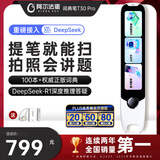 阿尔法蛋词典笔T30Pro【接入DeepSeek】英语点读笔翻译笔小初高同步全科扫描笔拍照搜题电子词典单词笔