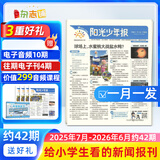 阳光少年报小学版1年约42期 1-6年级小学生新闻时事热点 青少年课外知识阅读 语文拓展 儿童科普 2026/2025年全年订阅送好礼1-12/6月春夏合订本杂志铺非初中版大少年报纸好奇号开学阅读 【