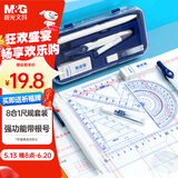 晨光（M&G）文具根号尺规套装8件套（金属圆规+直尺+三角尺*2+量角器+自动铅笔+替芯+橡皮+收纳盒）中高考