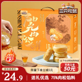 三只松鼠肉松饼1200g 早餐代餐休闲零食中式糕点点心端午礼盒装送礼