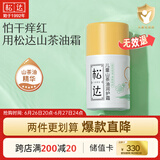 松达 儿童面霜 润护霜 宝宝保湿霜 男女童补水修护霜山茶油 50g