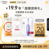 欧莱雅玻色因面膜1片 VC面膜1片补水提亮抗皱会员专享生日礼物
