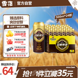 雪花啤酒（Snowbeer）金威纯酿8度500ml*24听大规格实惠装 婚宴
