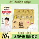 清风【李昀锐同款】无芯卷纸  4层100克*40卷 卫生纸卷纸纸巾卷纸整箱