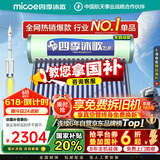 四季沐歌（MICOE）新款飞享国补太阳能热水器家用 免费升级大容量18管150L 防冻光电两用自动上水 电加热 一级能效 