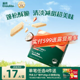 英氏（Engnice）婴幼儿华夫脆饼干草莓椰子味 婴儿零食辅食饼干宝宝零食36.3g