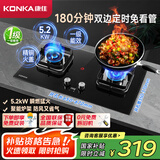 康佳（KONKA）燃气灶煤气灶双灶具 5.2kW天然气台式嵌入式 秒速点火智能定时灶台国家补贴JZT-B520SD（天然气）