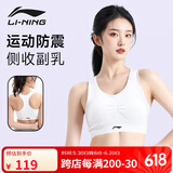 李宁（LI-NING）运动内衣女瑜伽健身文胸中高强度支撑速干透气背心跑步 白色M
