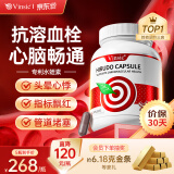 Vinsic水蛭素心脑梗降血压血脂甘油三酯调节三高软化血管清道夫中老年人 【5瓶周期装】（立享8折） 90%老客直选