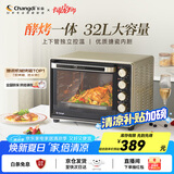 长帝（changdi）【国家补贴】家用多功能电烤箱 32升大容量 搪瓷内胆 上下管独立控温 广域调温 机械式旋钮操控