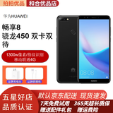 华为 畅享8 二手手机备用机老人手机 安卓全网通4G 双卡双待 黑色 4GB+64GB（9成新）