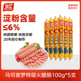 双汇马可波罗火腿肠100g*5支煎炸烤即食香肠大根双汇火腿肠