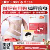 协和京品减肥贴瘦肚子减脂大肚子睡睡瘦全身燃脂塑身减肥神器懒人瘦身