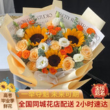馨仪高考毕业季鲜花速递玫瑰向日葵康乃馨花束生日礼物全国同城配送 向日葵玫瑰混搭花束
