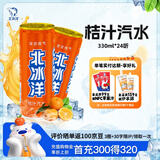 北冰洋 桔汁汽水330ml*24罐 果汁碳酸饮料整箱