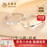 老凤祥 足银莫比乌斯环情侣对戒轻奢小众男女款戒指一对520送女朋友礼物 【京速达】莫比乌斯环情侣戒指【品牌礼盒】 开口可调节